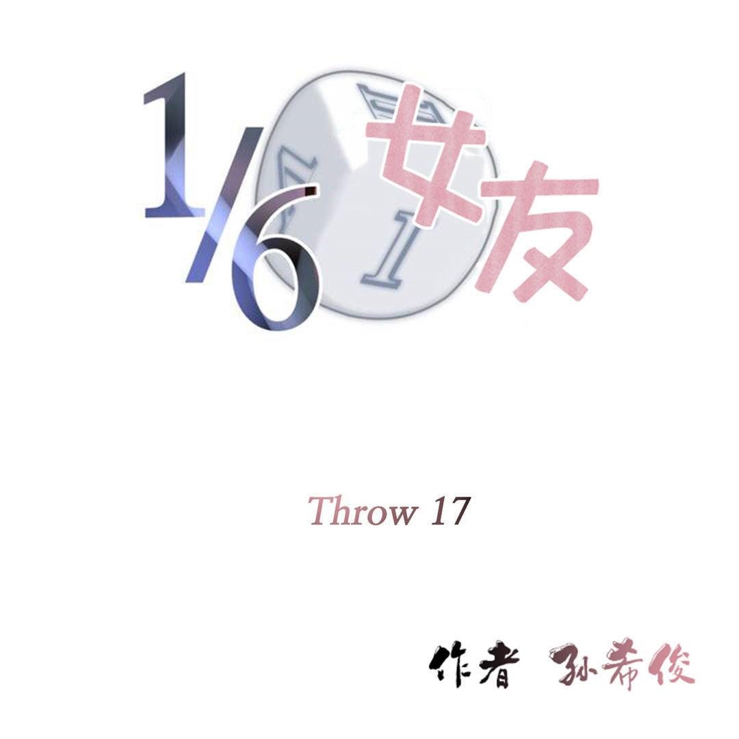 [韓漫]1╱6女友 01-17-第5张图片-萌站