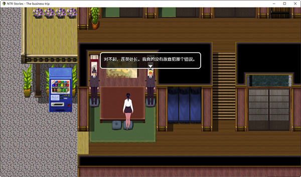 【安卓/PC/DL/中文/RPG/900M】NTR故事:商务出行/出差 Ver1.0 DL官方中文版 PC+安卓+办公互动RPG游戏&补+900M-第4张图片-萌站