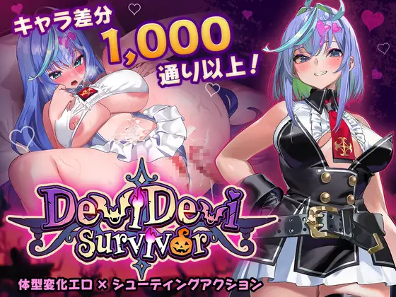 [日式ACT/新作] 恶魔恶魔幸存者 DeviDevi Survivor デビデビサバイバー 官中版 1.10（v00232）-第1张图片-萌站