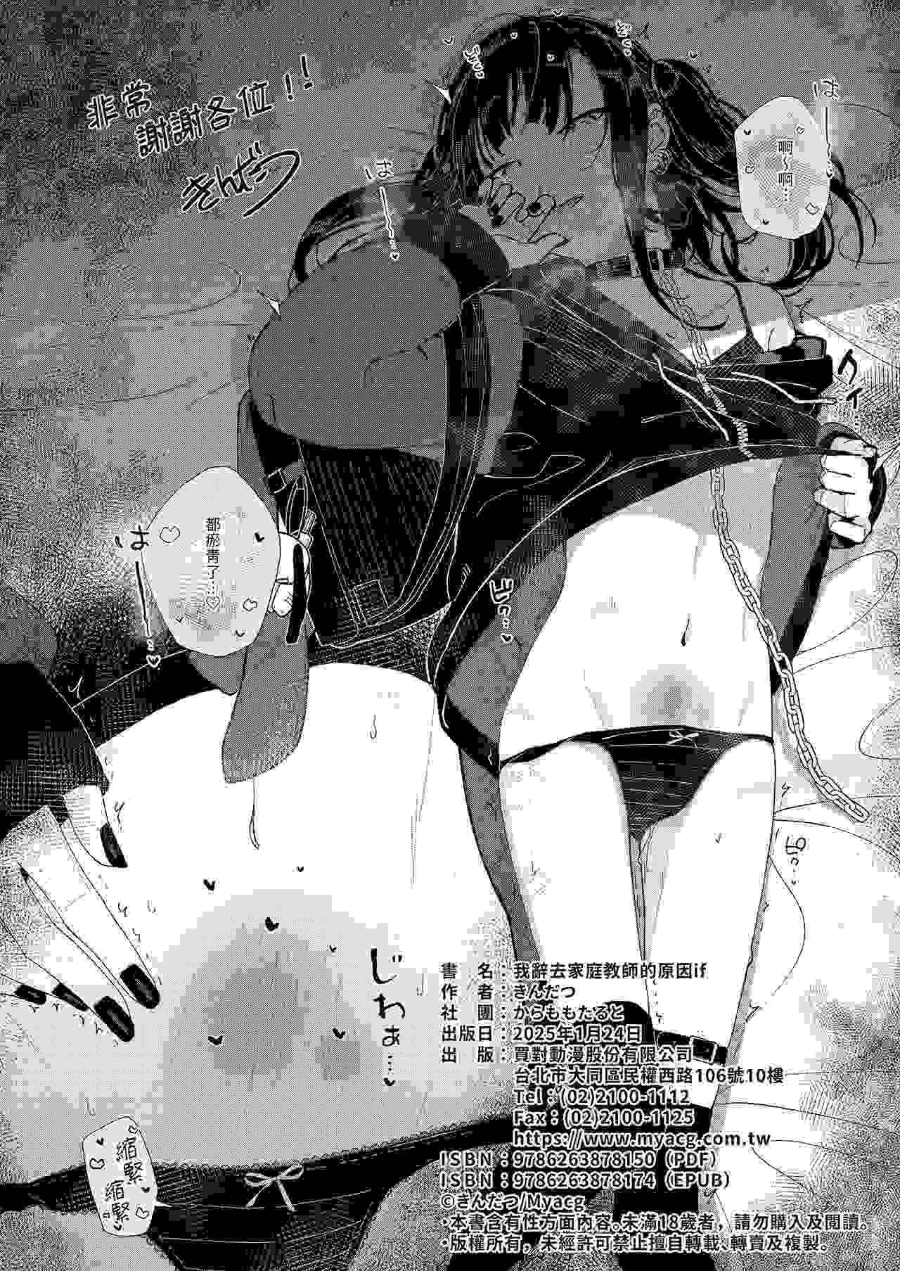 [きんだつ]于是我辞去了家庭教师if-第4张图片-萌站