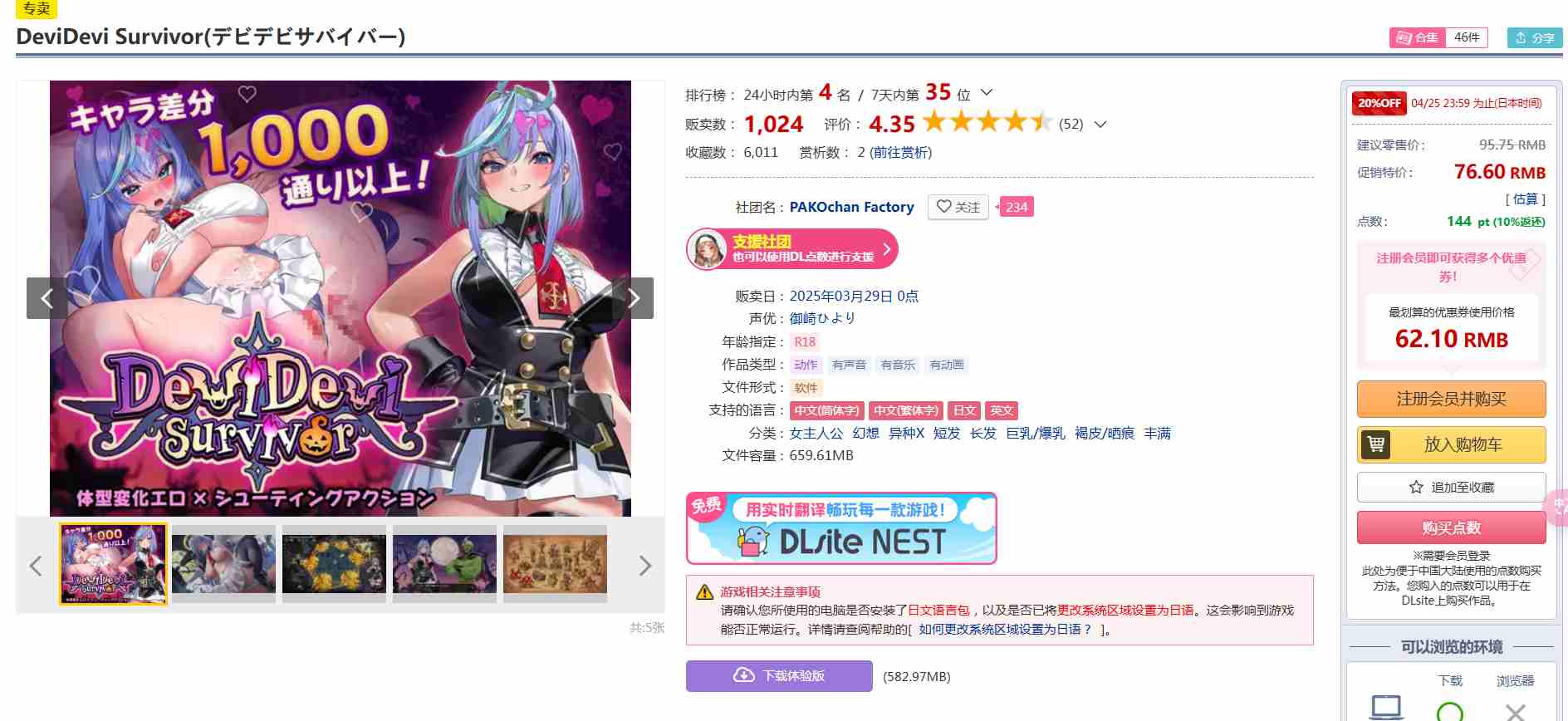 [250329] DeviDevi Survivor (デビデビサバイバー) [PC +mac]   特典  ACT 官中 女主人公 幻想 异种X 短发 长发 巨乳/爆乳 褐皮/晒痕 丰满-第1张图片-萌站