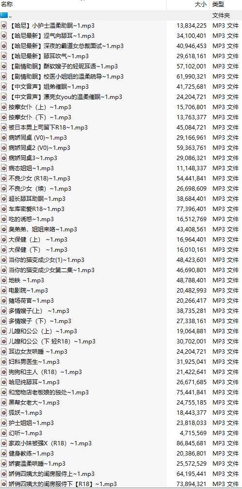 【粉丝福利/白嫖/中文音声/108部合集/108A/共3.5GB】#Miss哈尼 付费音声合集 【舔耳/哄睡/R18情景】【30小时合集/MP3】-第1张图片-萌站 【粉丝福利/白嫖/中文音声/108部合集/108A/共3.5GB】#Miss哈尼 付费音声合集 【舔耳/哄睡/R18情景】【30小时合集/MP3】-第1张图片-萌站
