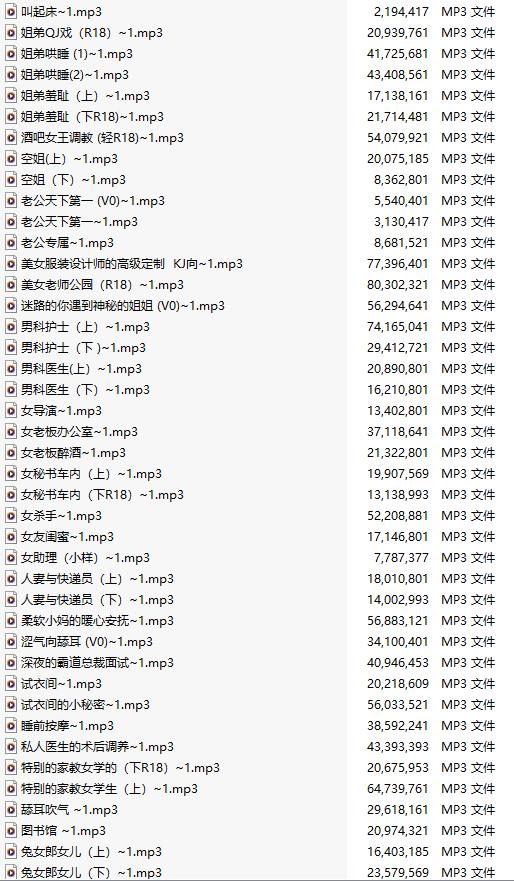 【粉丝福利/白嫖/中文音声/108部合集/108A/共3.5GB】#Miss哈尼 付费音声合集 【舔耳/哄睡/R18情景】【30小时合集/MP3】-第2张图片-萌站 【粉丝福利/白嫖/中文音声/108部合集/108A/共3.5GB】#Miss哈尼 付费音声合集 【舔耳/哄睡/R18情景】【30小时合集/MP3】-第2张图片-萌站