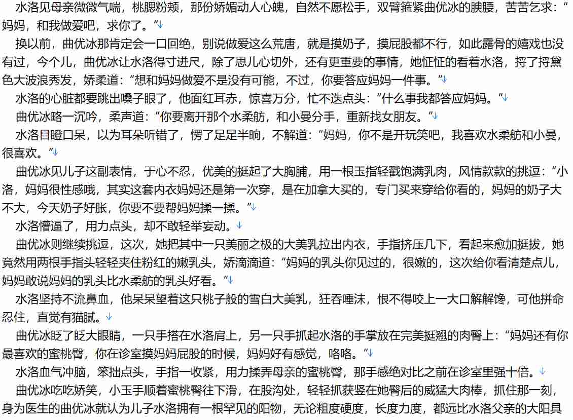 【粉丝福利/白嫖/小说/连载/乱伦】《缚娇记，蜜桃臀》【5.7MB/TXT】【肉文/高H】-第2张图片-萌站