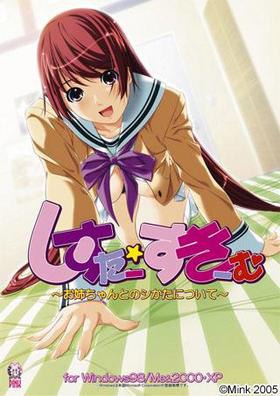 #しすたー_すきーむ_お姉ちゃんとのシかたについ-第2张图片-萌站