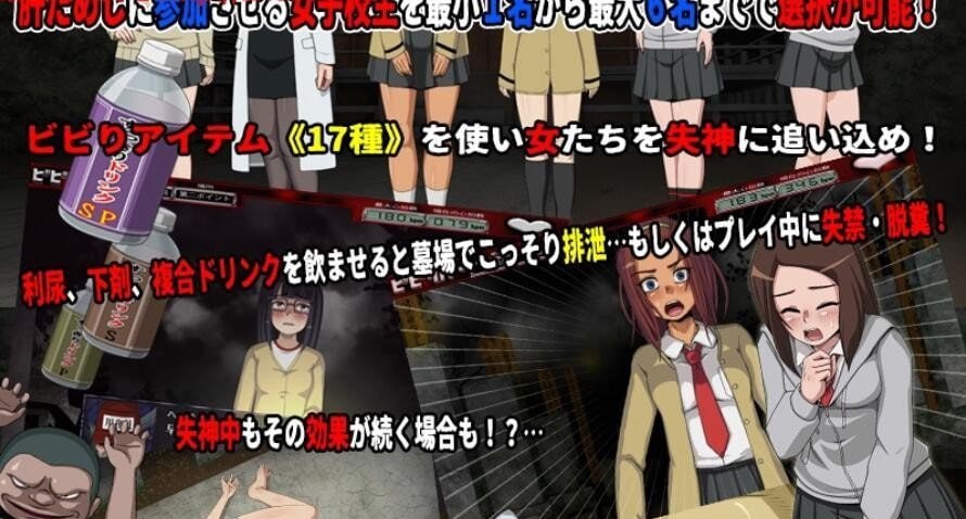 🕹️游戏：女子校生试胆大会！第五部！付所有前作-第2张图片-萌站
