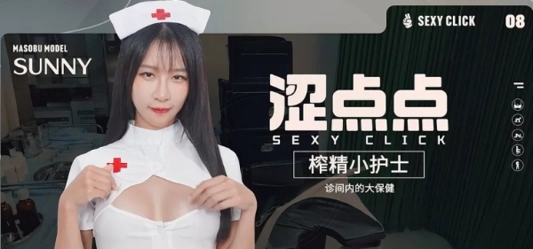 【PC/破解版/国产SLG/麻豆/真人/动态】 涩点点-榨精小护士-诊间内的大保健(Cum-draining nurse) V.1.0 英文版+国语发音+麻豆真人影视游戏&5.30G-第3张图片-萌站 【PC/破解版/国产SLG/麻豆/真人/动态】 涩点点-榨精小护士-诊间内的大保健(Cum-draining nurse) V.1.0 英文版+国语发音+麻豆真人影视游戏&5.30G-第3张图片-萌站