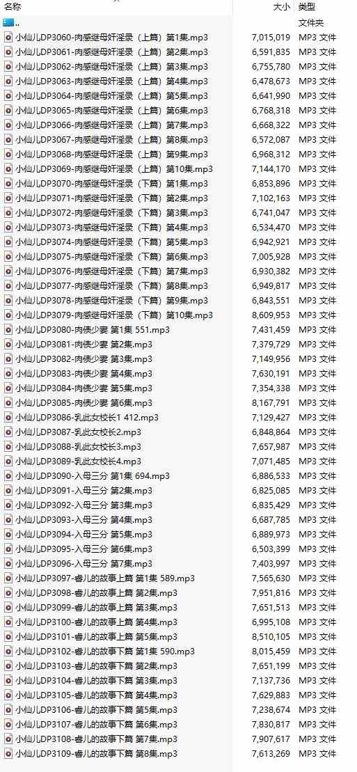 【粉丝福利/白嫖/有声小说/50集合一】#小仙儿 部分合集【MP3版】【8个小时合集】【3060-3109】-第1张图片-萌站