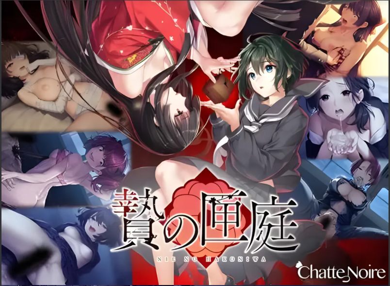 【日系/工口/ADV/官中】贄の匣庭  贽之匣庭 R18 Ver1.10 官方中文版【3.1G】【序号413】-第15张图片-萌站