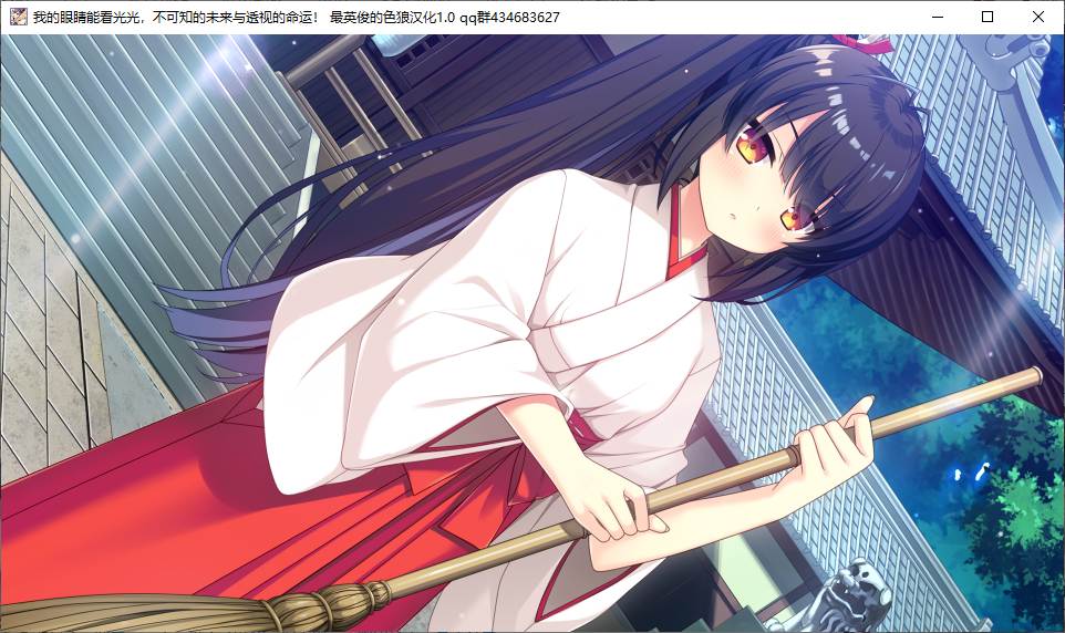 【ADV/汉化/PC】我的眼睛能看光光，不可知的未来与透视的命运!-第29张图片-萌站