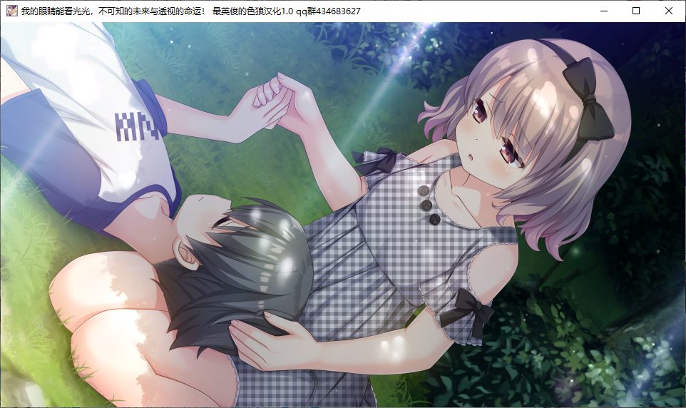 【ADV/汉化/PC】我的眼睛能看光光，不可知的未来与透视的命运!-第35张图片-萌站