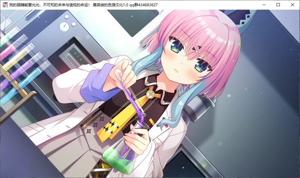 【ADV/汉化/PC】我的眼睛能看光光，不可知的未来与透视的命运!-第40张图片-萌站