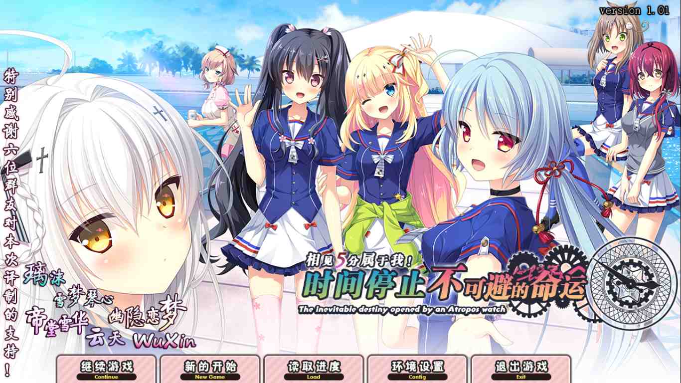 【ADV/汉化/PC】相见5分属于我！ 时间停止和不可避的命运-第1张图片-萌站