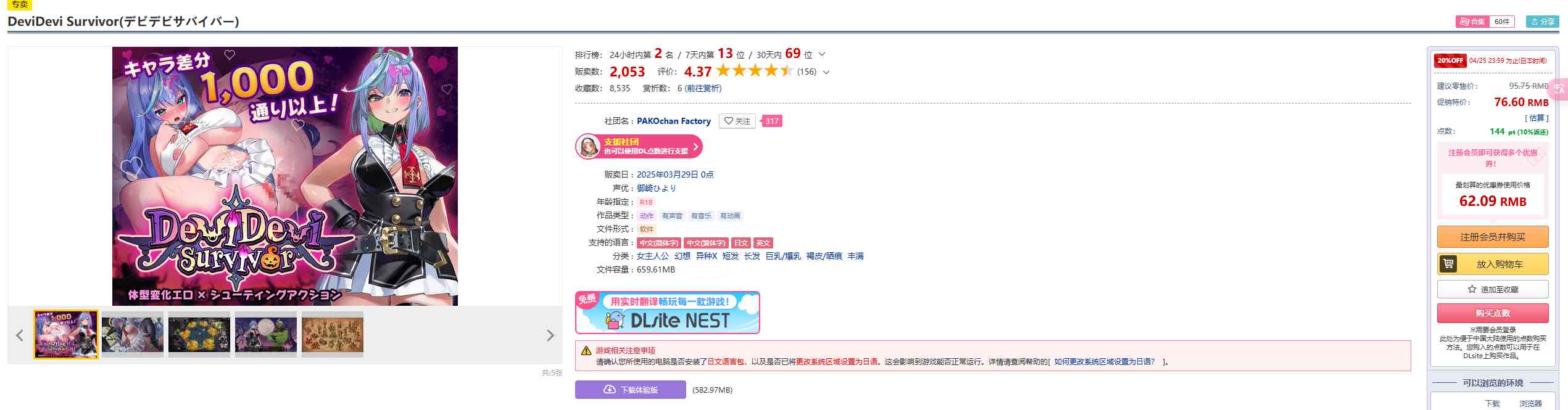 新作 [日式ACT/官中/动态] 恶魔幸存者 DeviDevi Survivor(デビデビサバイバー) DL官方中文版-第1张图片-萌站