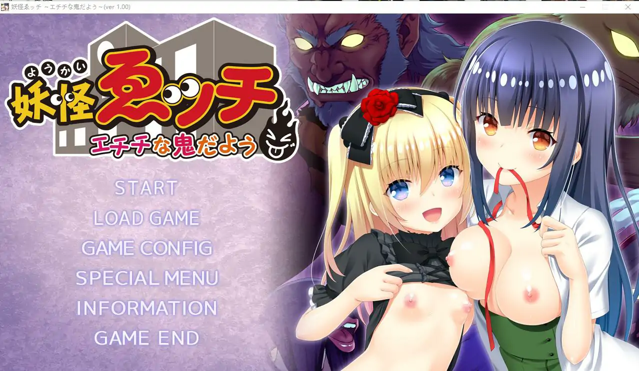 [ADV/汉化] 银邪妖怪~真是个H的妖怪 妖怪ゑッチ ～エチチな鬼だようAI汉化版电脑 [2.6G]-第1张图片-萌站