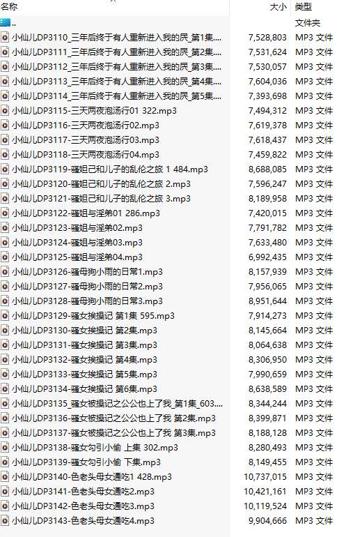【粉丝福利/白嫖/有声小说/34集合一】#小仙儿 部分合集【MP3版】【7个小时合集】【3110-3143】-第1张图片-萌站