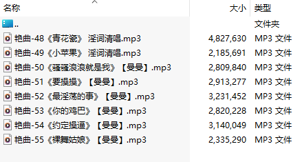 【粉丝福利/白嫖/激情骚麦/8部合一】【MP3版】【中文】【048-055】-第1张图片-萌站