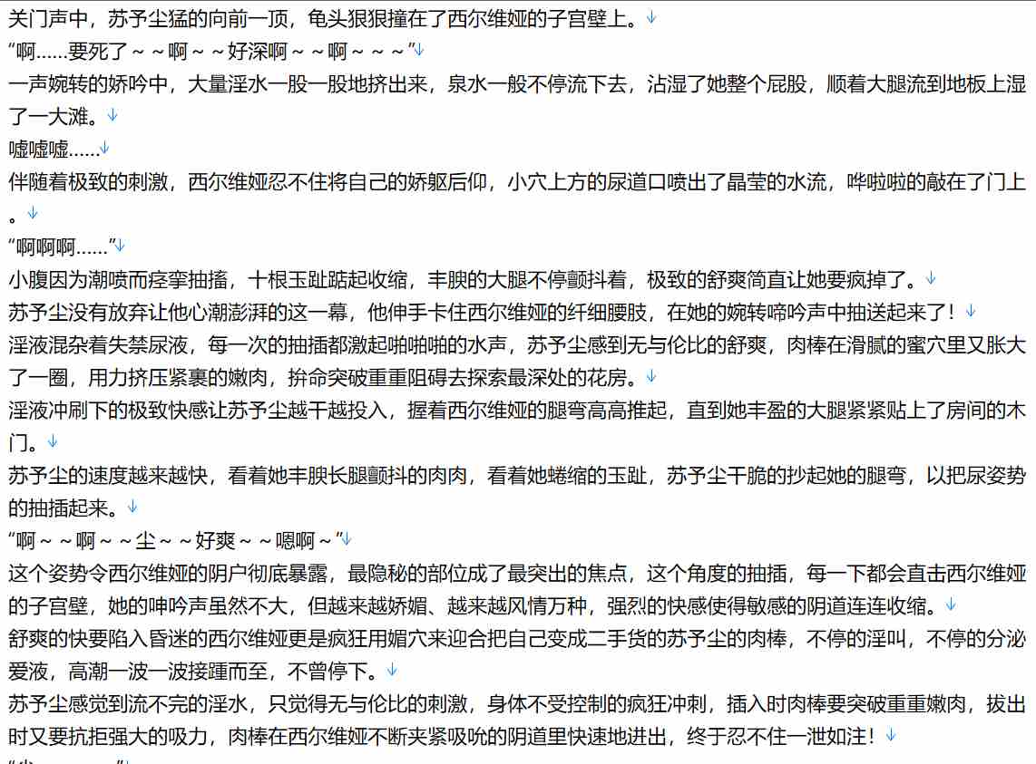 【粉丝福利/白嫖/小说/连载/加料】我家学姐，不是人【10.2MB/TXT】【肉文/高H】-第2张图片-萌站