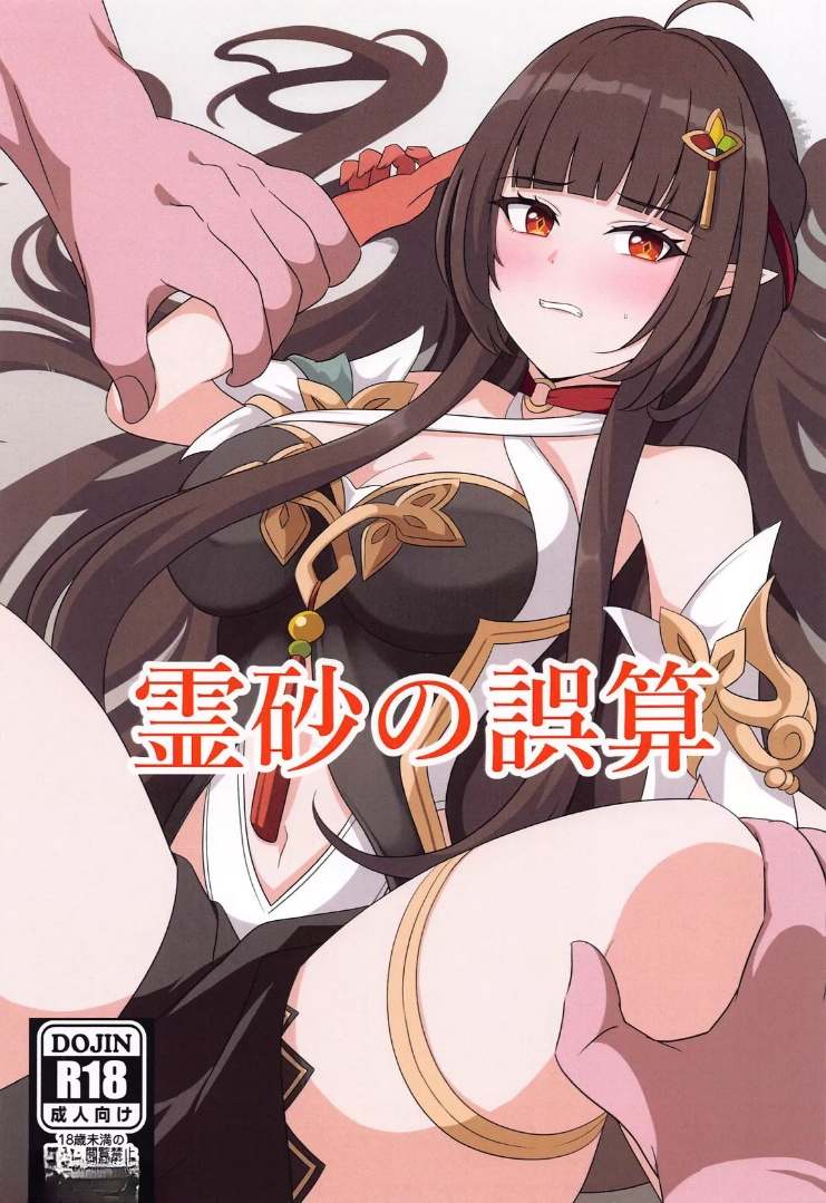 灵砂的失误-第1张图片-萌站