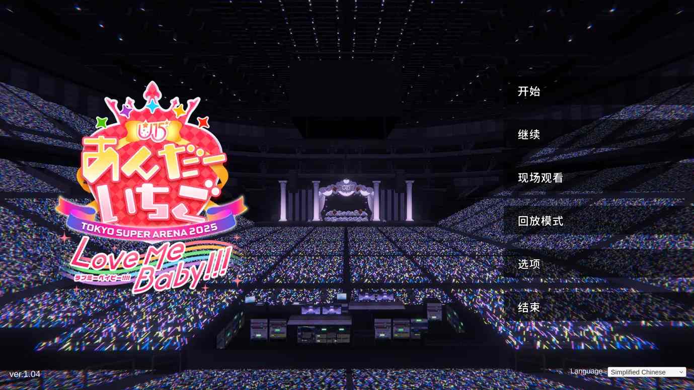 新作【日系ADV/官中/动态】偶像演唱会☆Under Ichigo 淫乱偶像想和经纪人玩 アイドルLIVE☆あんだーいちご 淫乱 ver1.04 官方中文版-第1张图片-萌站