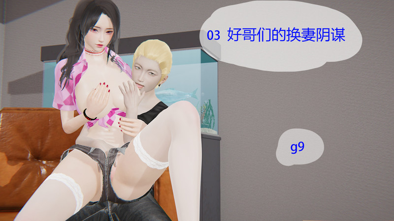 好哥们的换妻阴谋[完整版]-第8张图片-萌站