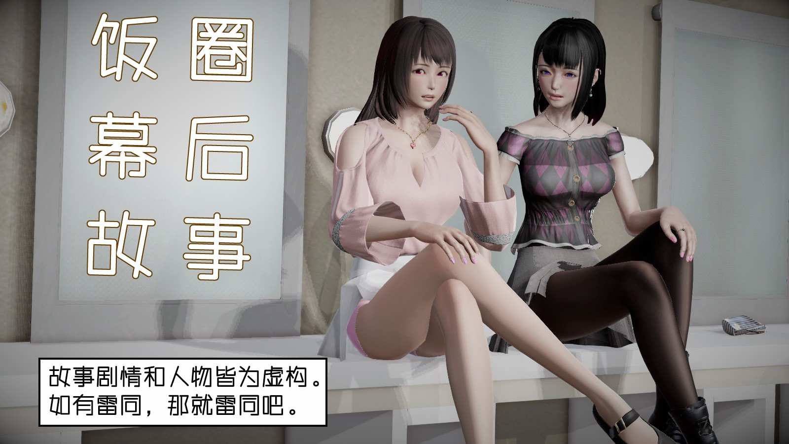 饭 圈 幕 后 故 事-第5张图片-萌站