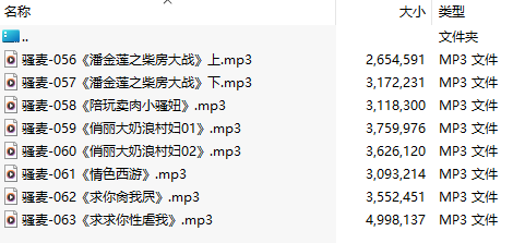 【激情骚麦/8部合一】【MP3版】【中文】【056-063】-第1张图片-萌站