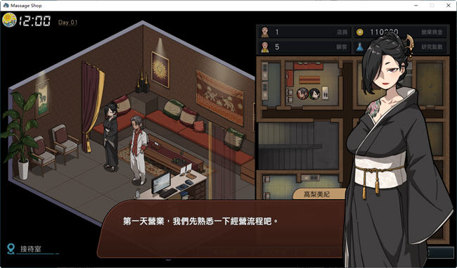 【PC/安卓/官中/繁体版/DLC/养成游戏/2.26G】古式按摩店 Ver1.97 DL官方繁体中文版+DLC+经营养成游戏+2.26G-第2张图片-萌站