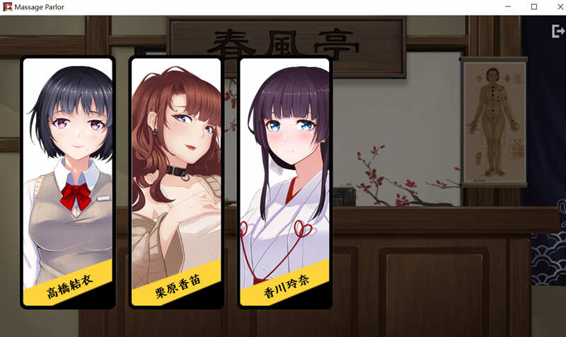 【PC/SLG/中文】春风亭按摩馆/按摩沙龙:春风亭(Massage Salon Story: Spring Breeze) Ver1.01 官方中文繁体+完整版+经营互动SLG游戏&补更-第2张图片-萌站