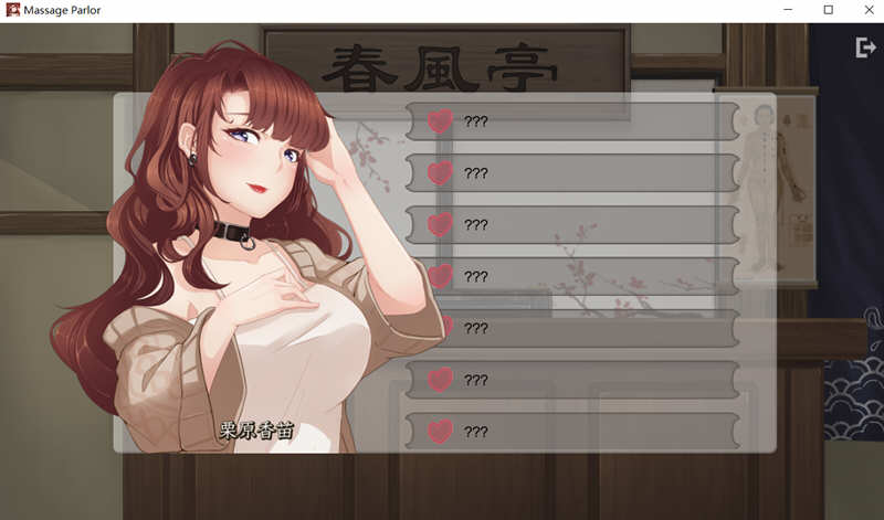 【PC/SLG/中文】春风亭按摩馆/按摩沙龙:春风亭(Massage Salon Story: Spring Breeze) Ver1.01 官方中文繁体+完整版+经营互动SLG游戏&补更-第4张图片-萌站