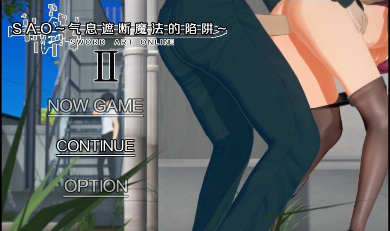 [RPG/PC]刀剑 SAO~气息遮断魔法陷阱 Ⅱ    SAO~气息遮断魔法陷阱 Ⅱ  v0.79 官方中文步兵版-第4张图片-萌站
