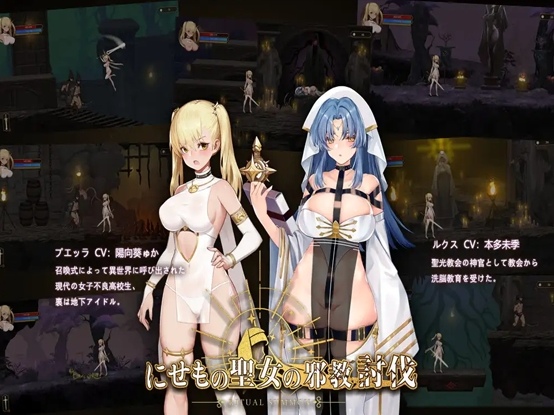 【ACT中文全动态】冒牌圣女邪教讨伐 DL官方中文版+全回想存档[900M]-第6张图片-萌站