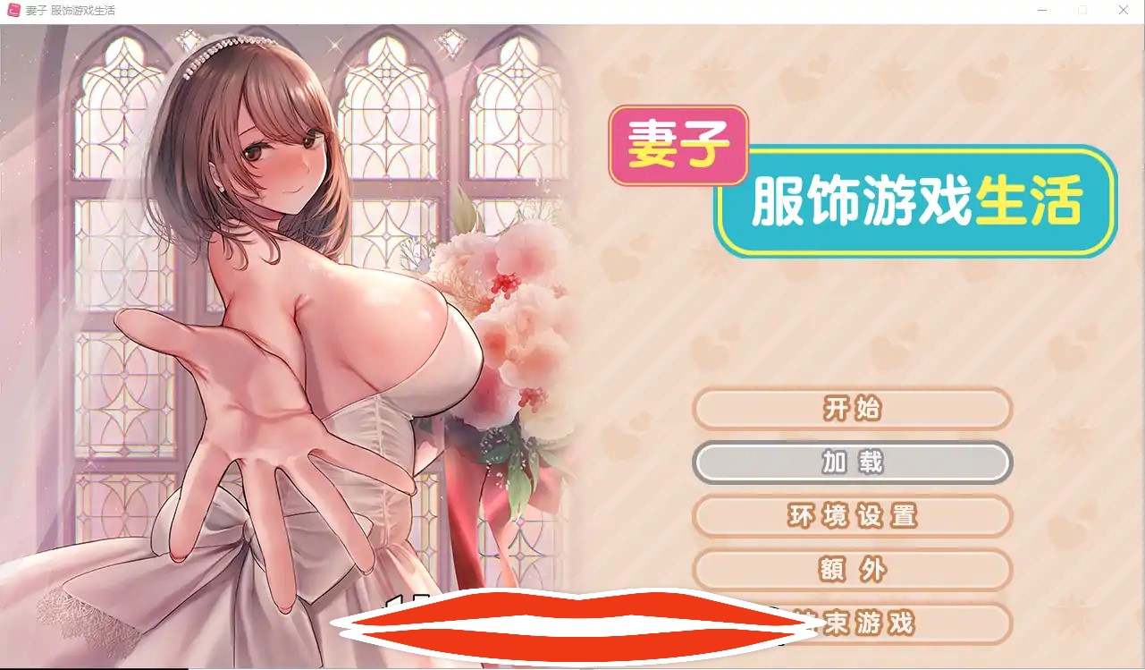  [ADV/汉化/纯爱/换装] 新婚妻子的Cosplay生活 Steam官方中文步兵版 电脑1.6G￼￼-第1张图片-萌站