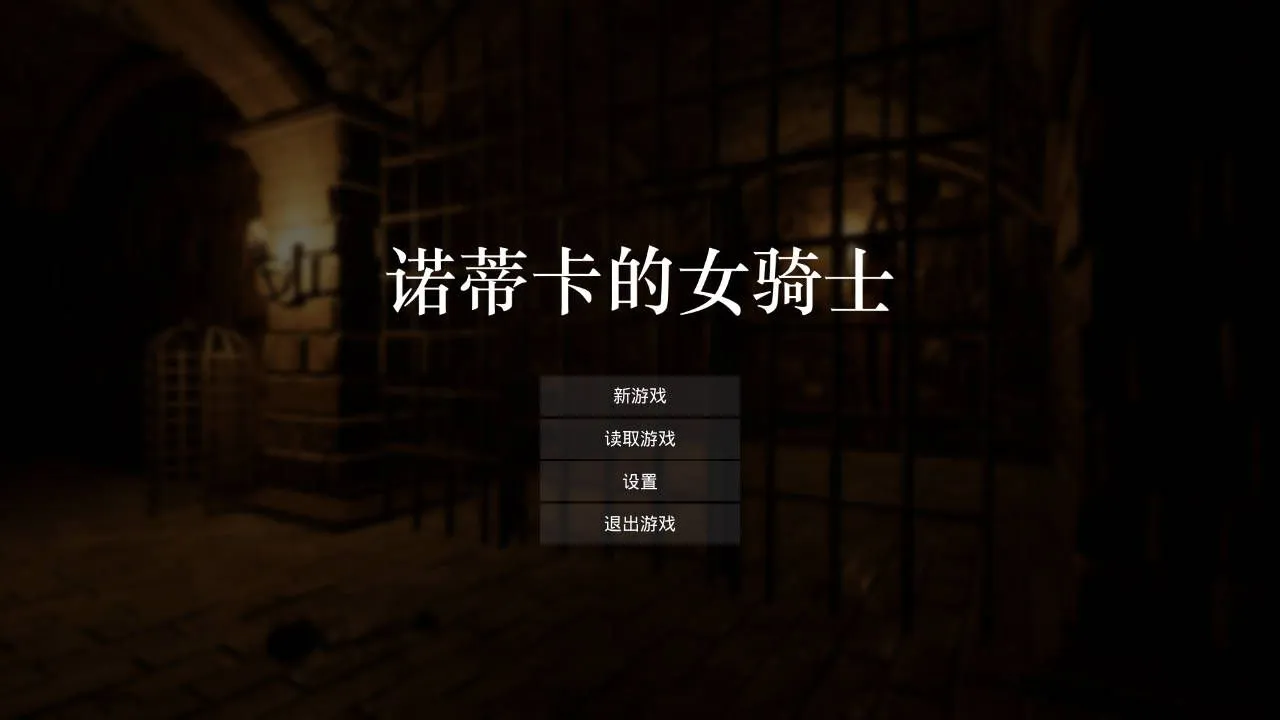 【日式ACT中文全动态】 诺蒂卡的女骑士ノーティカの女騎士 官方中文版 【1.3G新作CV】-第2张图片-萌站