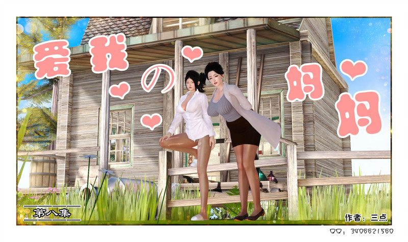 爱我的妈妈01-08(完)-第6张图片-萌站