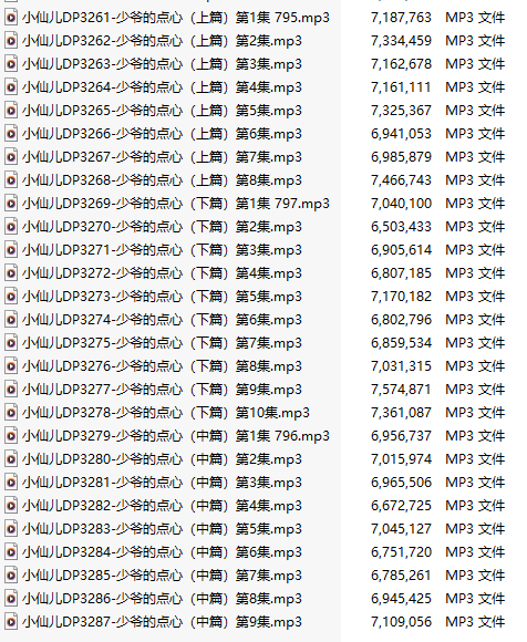 【有声小说/62集合一】#小仙儿 部分合集【MP3版】【10个小时合集】【3226-3287】-第2张图片-萌站