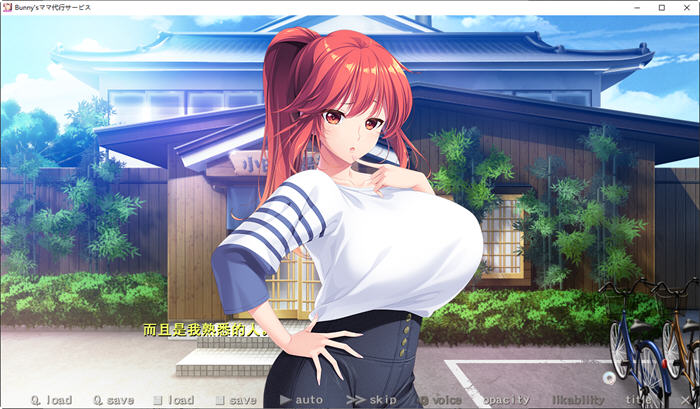 【PC/汉化版/3.8G/ADV/CG】妈妈代理公司(Bunny) 汉化版 ADV游戏+全CG存档+顶级CV&竹子社&补+3.8G-第2张图片-萌站