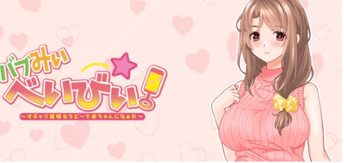 【PC/AI汉化版/ADV游戏/全CG/全CV/1.10G】通过心疗法变成宝宝 AI汉化版+ADV游戏+全CG存档+全CV+1.10G-第1张图片-萌站 【PC/AI汉化版/ADV游戏/全CG/全CV/1.10G】通过心疗法变成宝宝 AI汉化版+ADV游戏+全CG存档+全CV+1.10G-第1张图片-萌站