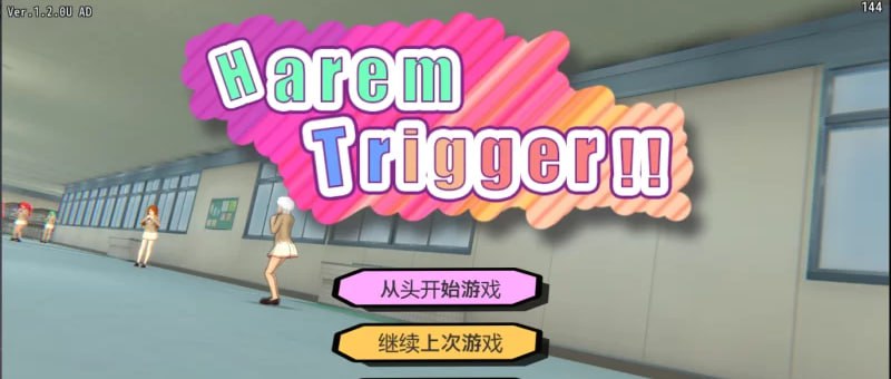 A208 后宫扳机 v1.2-第3张图片-萌站
