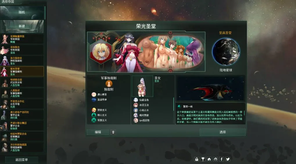 【SLG/中文/整合版】群星/STELLARIS Ver3.14.159265 季票9 官方中文+全套绅士MOD整合版 【14G/更新】-第2张图片-萌站