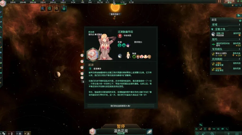 【SLG/中文/整合版】群星/STELLARIS Ver3.14.159265 季票9 官方中文+全套绅士MOD整合版 【14G/更新】-第4张图片-萌站