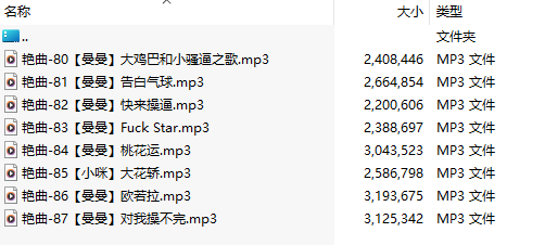 【激情骚麦/8部合一】【MP3版】【中文】【080-087】-第1张图片-萌站