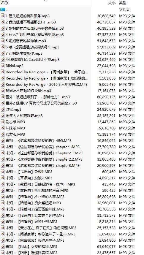【中文音声/59部合集/59A/共1.4GB】#CV阳阳 付费音声合集 【舔耳/哄睡/R18情景】【15小时合集/MP3】-第1张图片-萌站