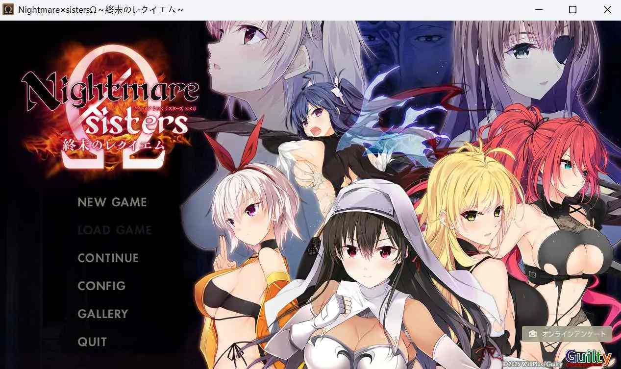 【拔作ADV汉化新作CV】终焉挽歌 Nightmare×sisters Ω ～終末のレクイエム～ AI汉化内嵌版【4.42G】-第10张图片-萌站