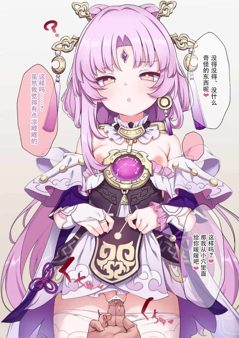 符玄被催眠-第1张图片-萌站