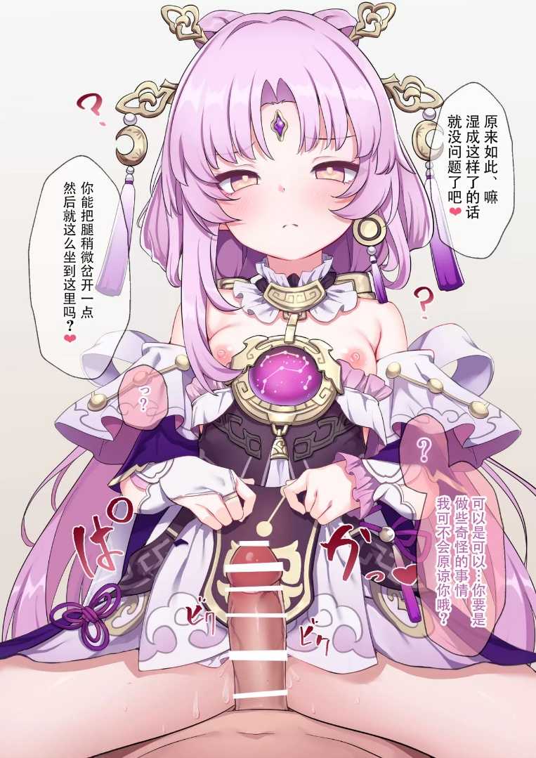 符玄被催眠-第2张图片-萌站