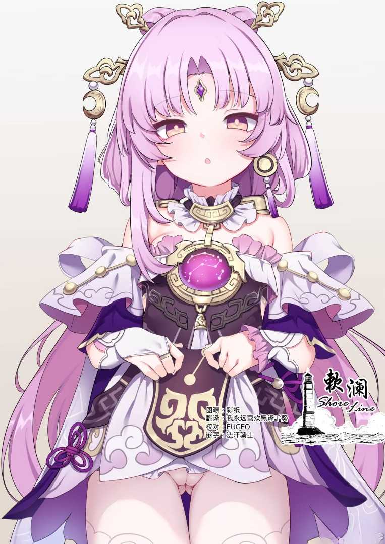 符玄被催眠-第3张图片-萌站