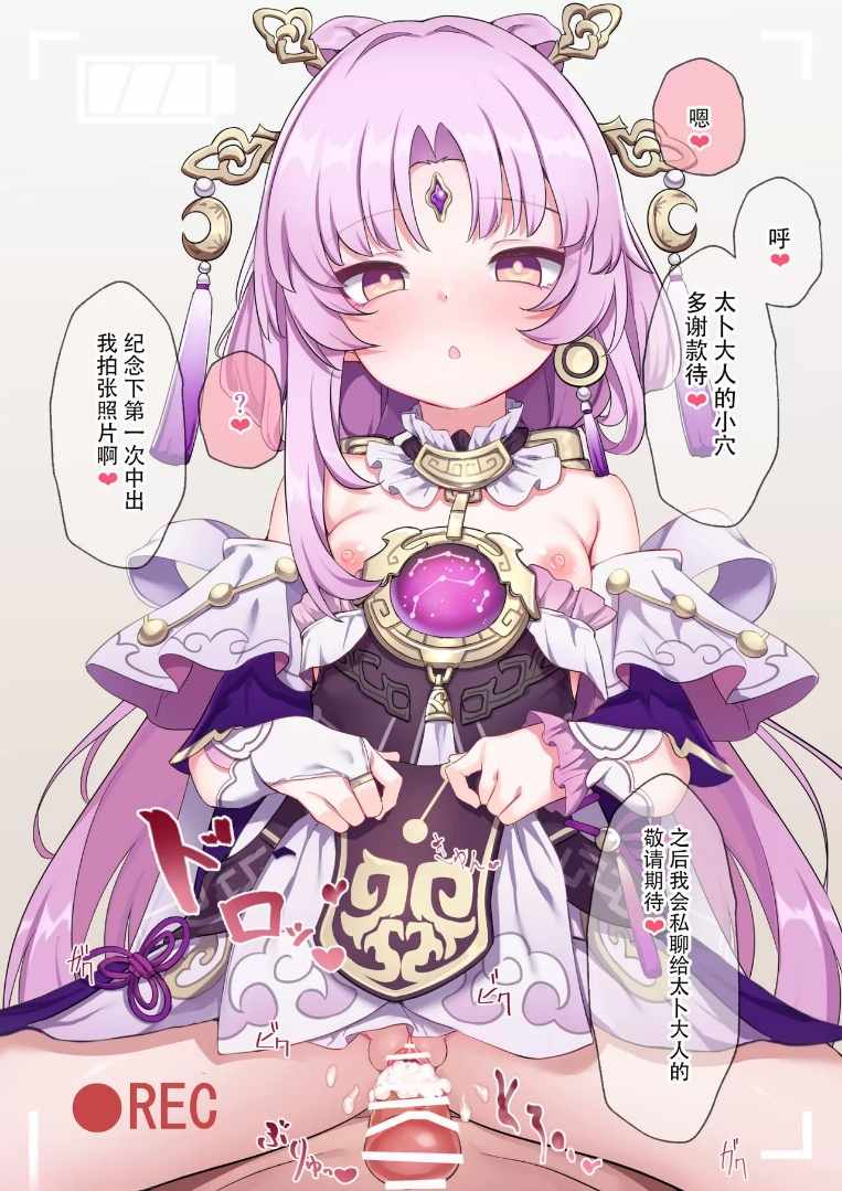 符玄被催眠-第4张图片-萌站