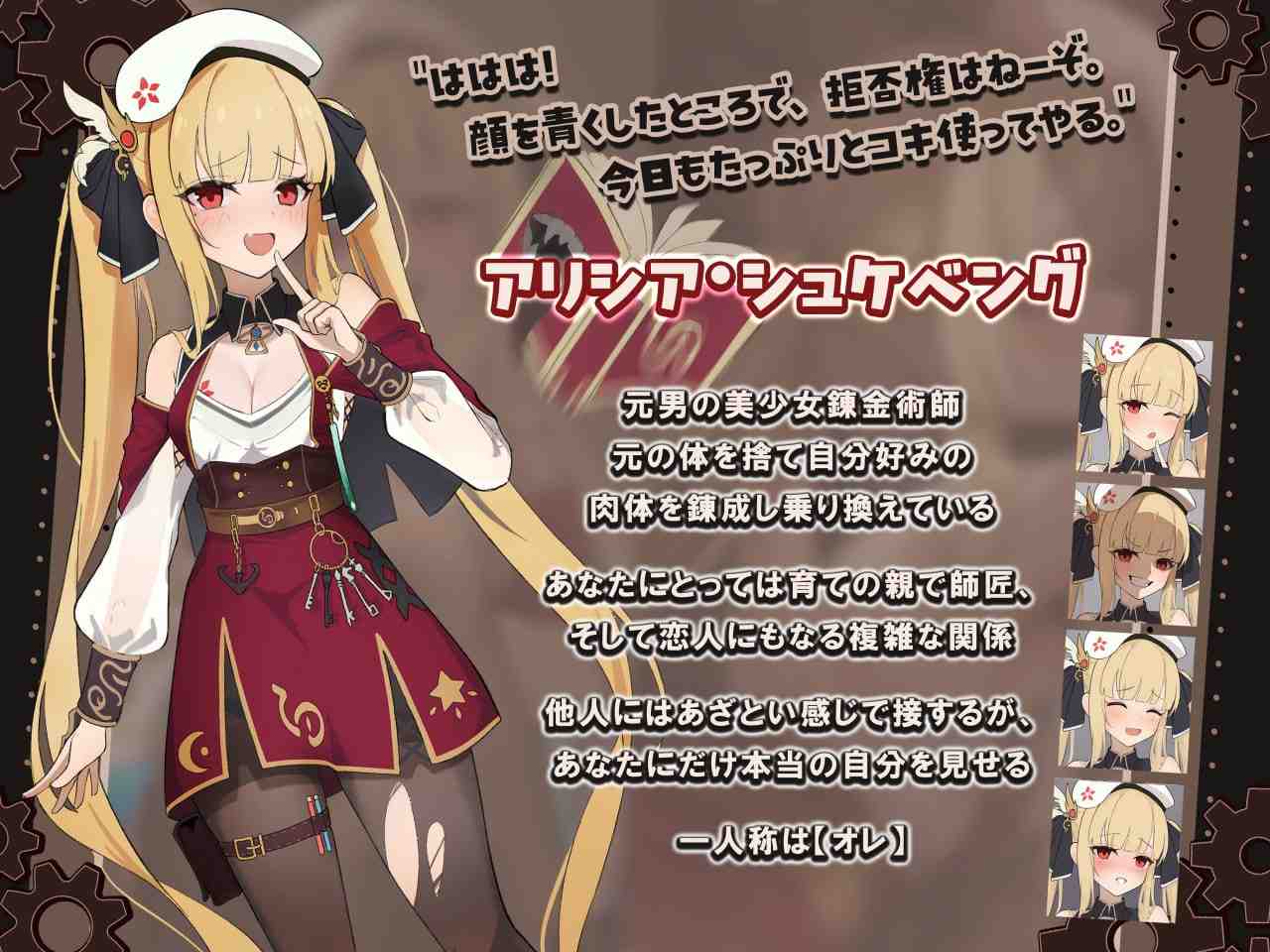 【汉化音声/3.2GB/1小时】【自戴绿帽⚡️】亲密度100%性转炼金术师的寝取报告【简体中文版】#小花衣こっこ-第1张图片-萌站