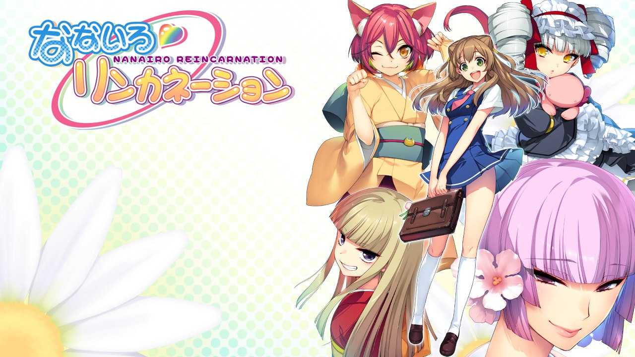 なないろリンカネーション#H79 七色的轮回转生【PCADV汉化】-第1张图片-萌站